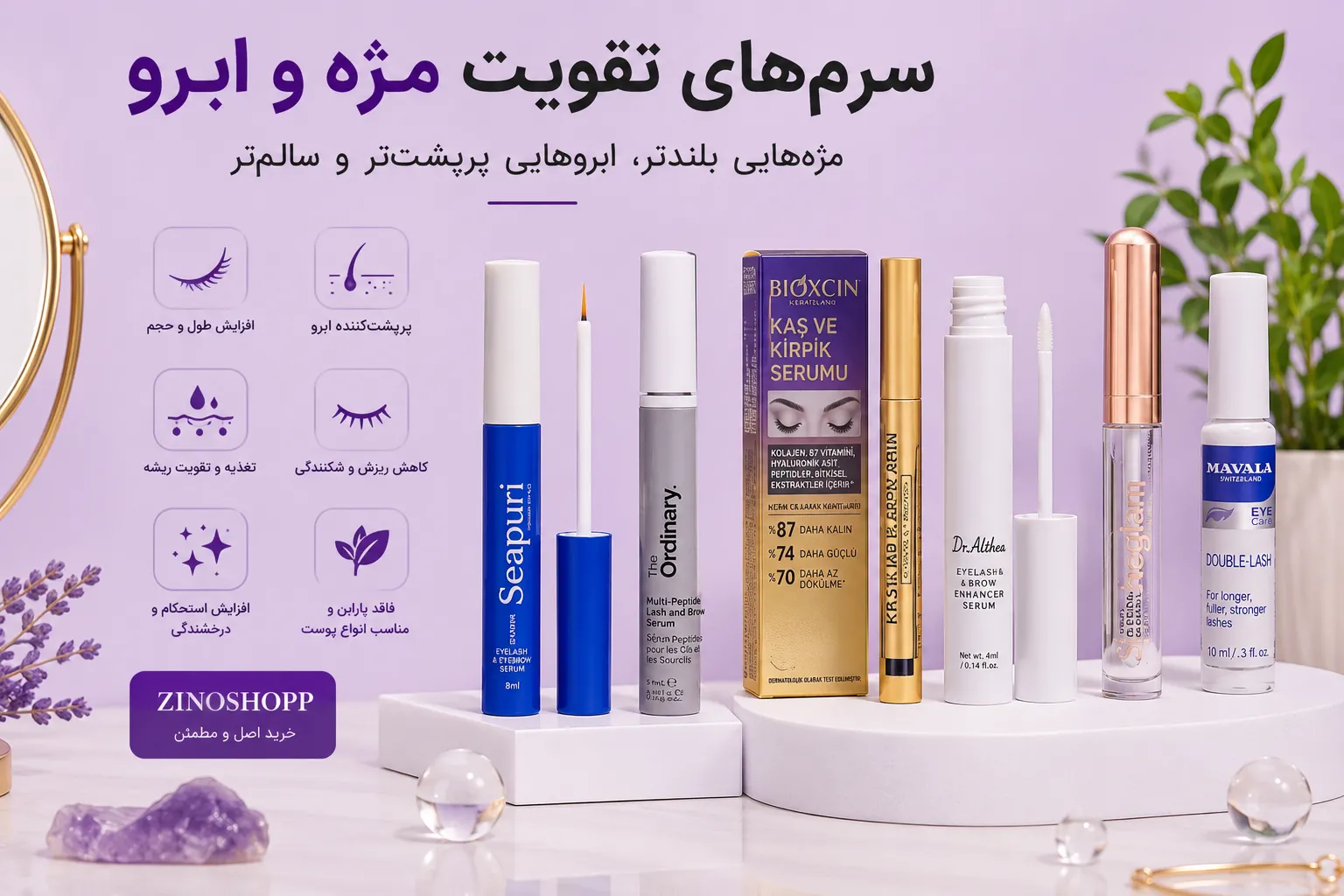 تقویت مژه و ابرو